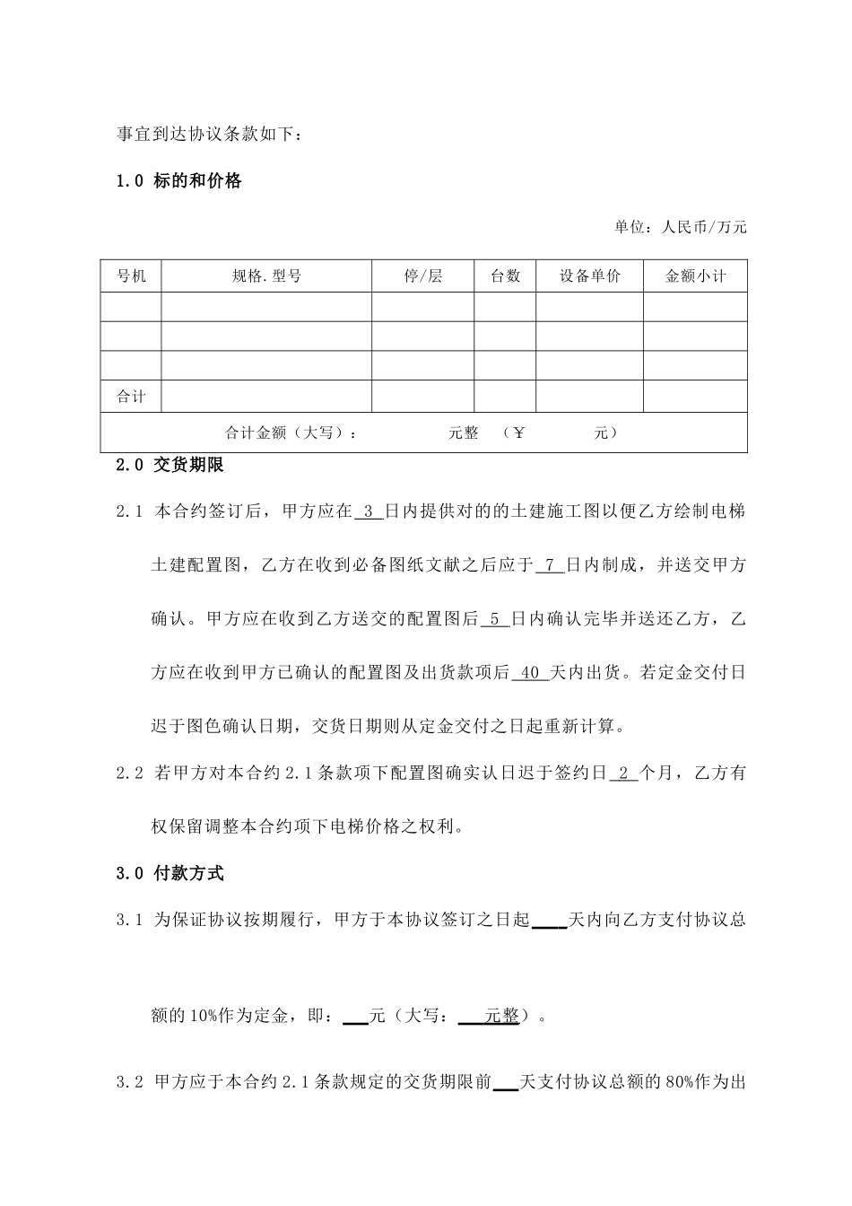 电梯设备采购合同_第2页