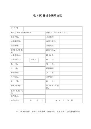 电梯设备采购合同