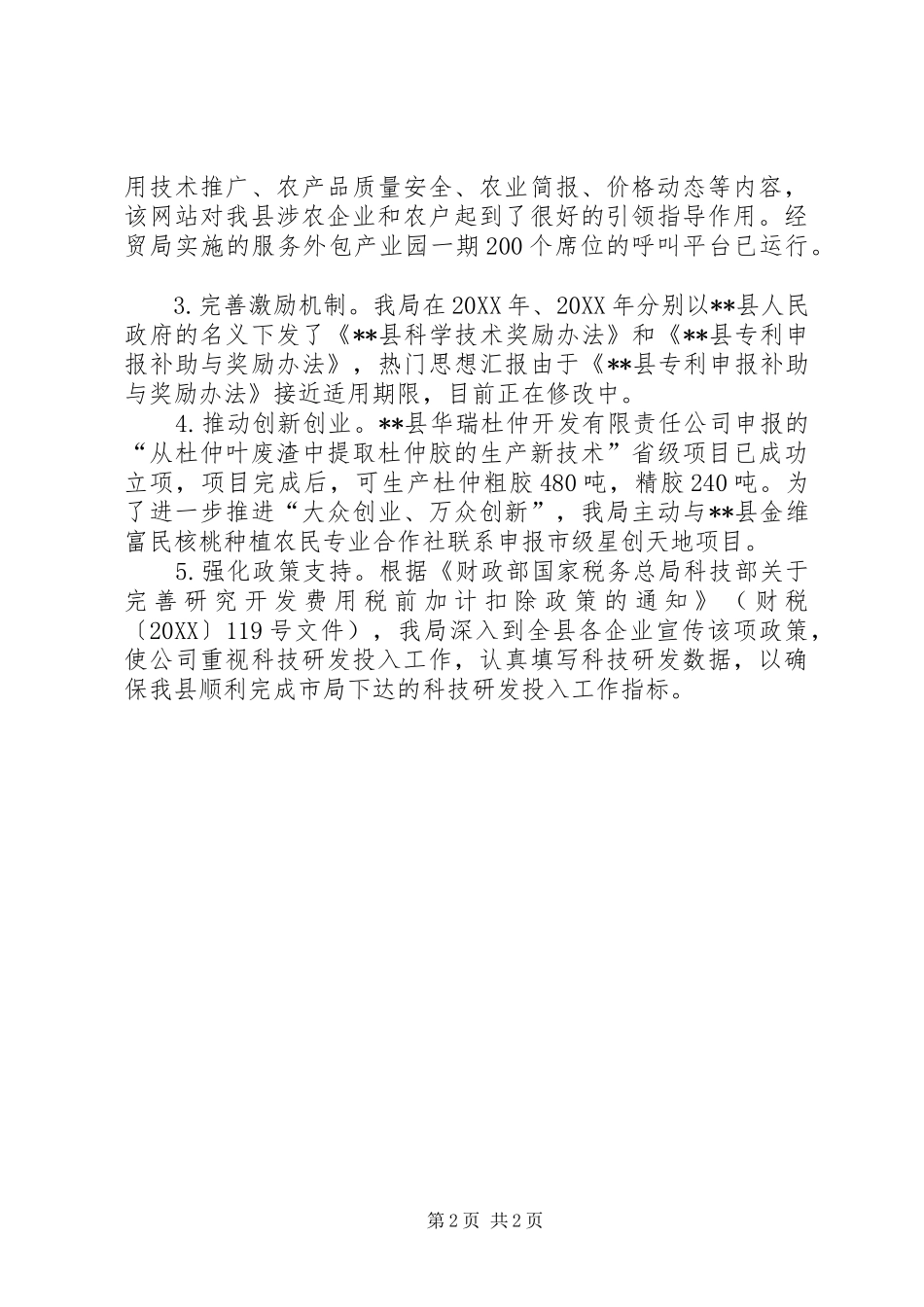 县科学技术局第一季度追赶超越情况的自查报告_第2页