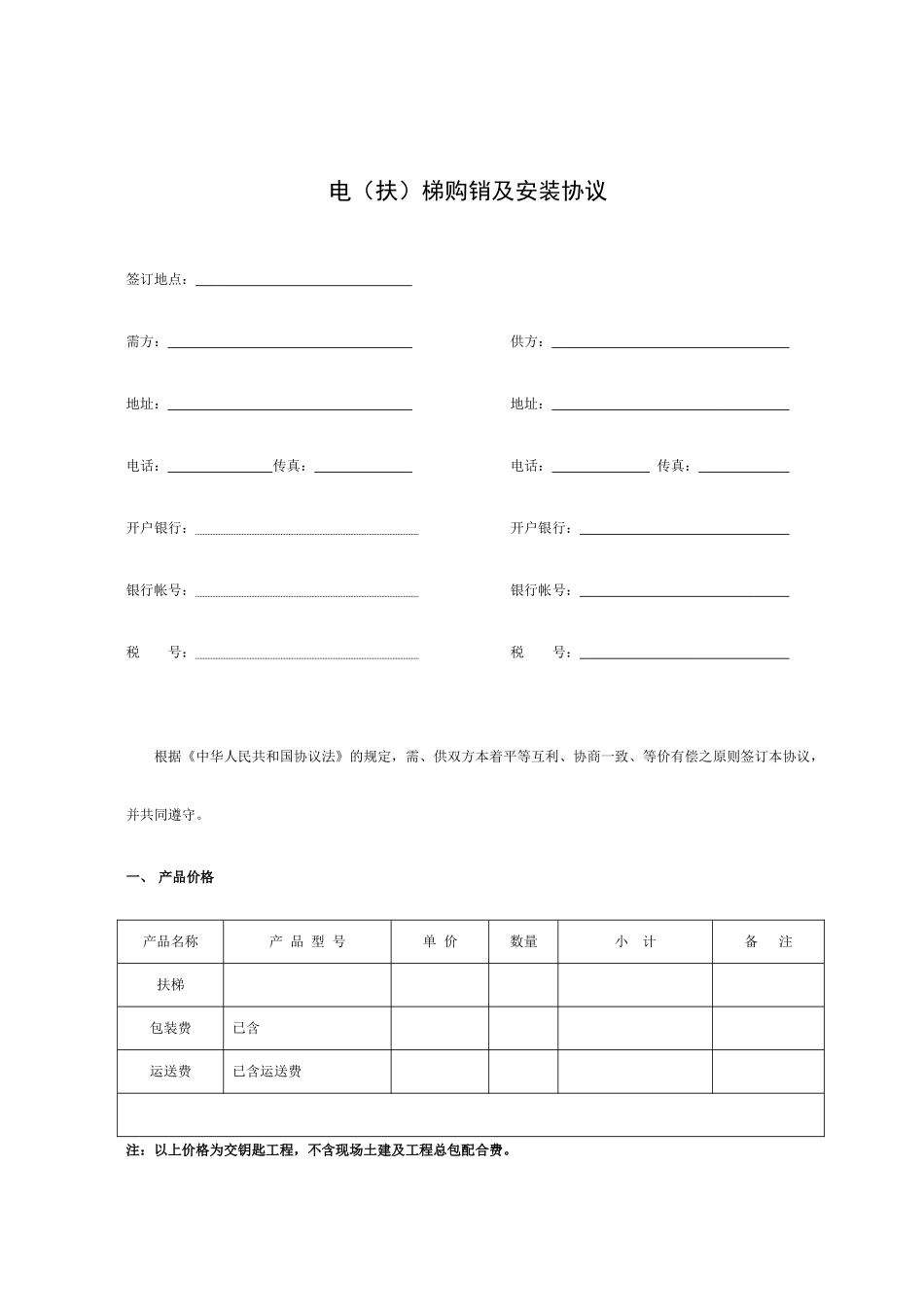 电梯销售合同_第1页