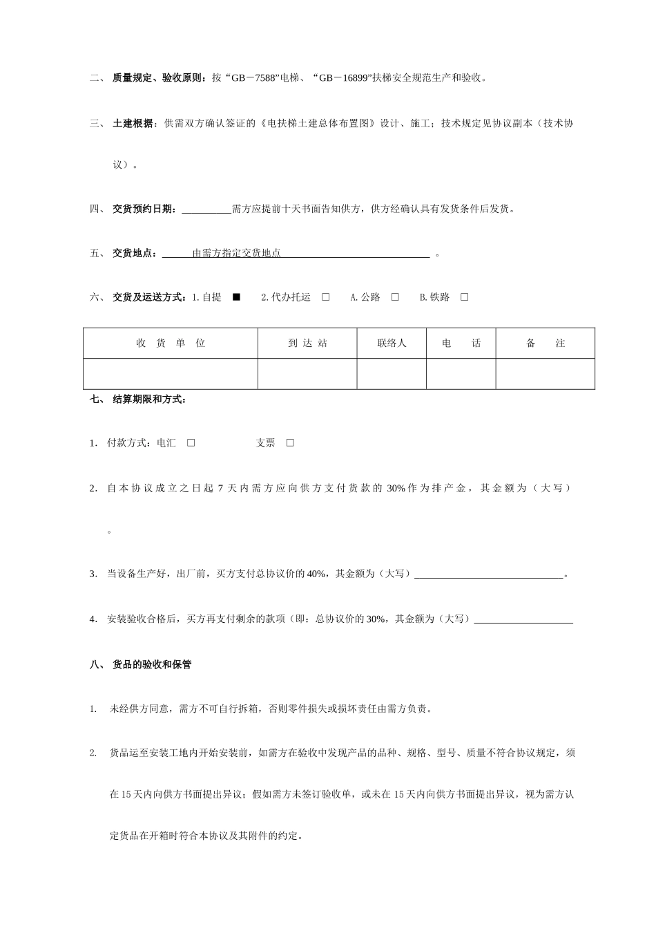 电梯销售合同_第2页