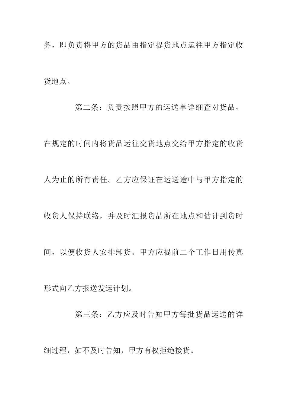 电梯运输合同_第2页