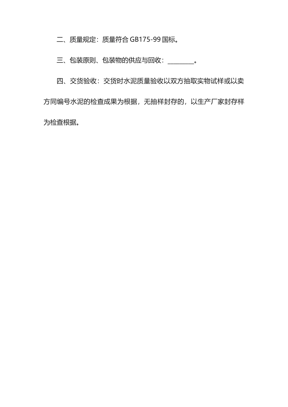 电线电缆采购合同_第2页