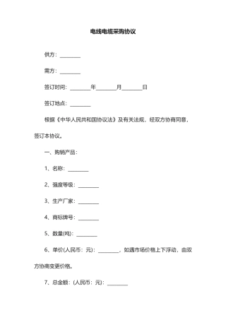 电线电缆采购合同