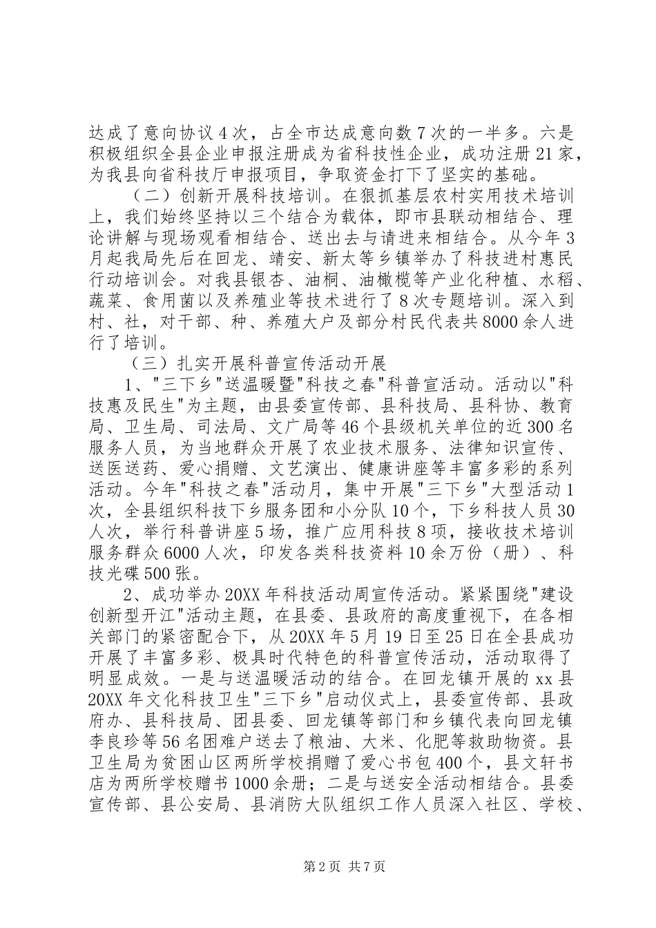 县科学技术局工作总结报告_第2页