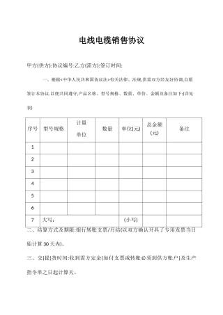 电线电缆销售合同