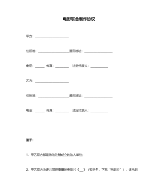 电影联合制作合同
