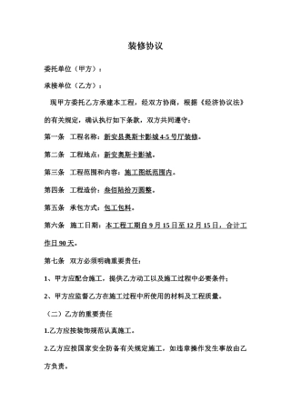 电影院装修合同