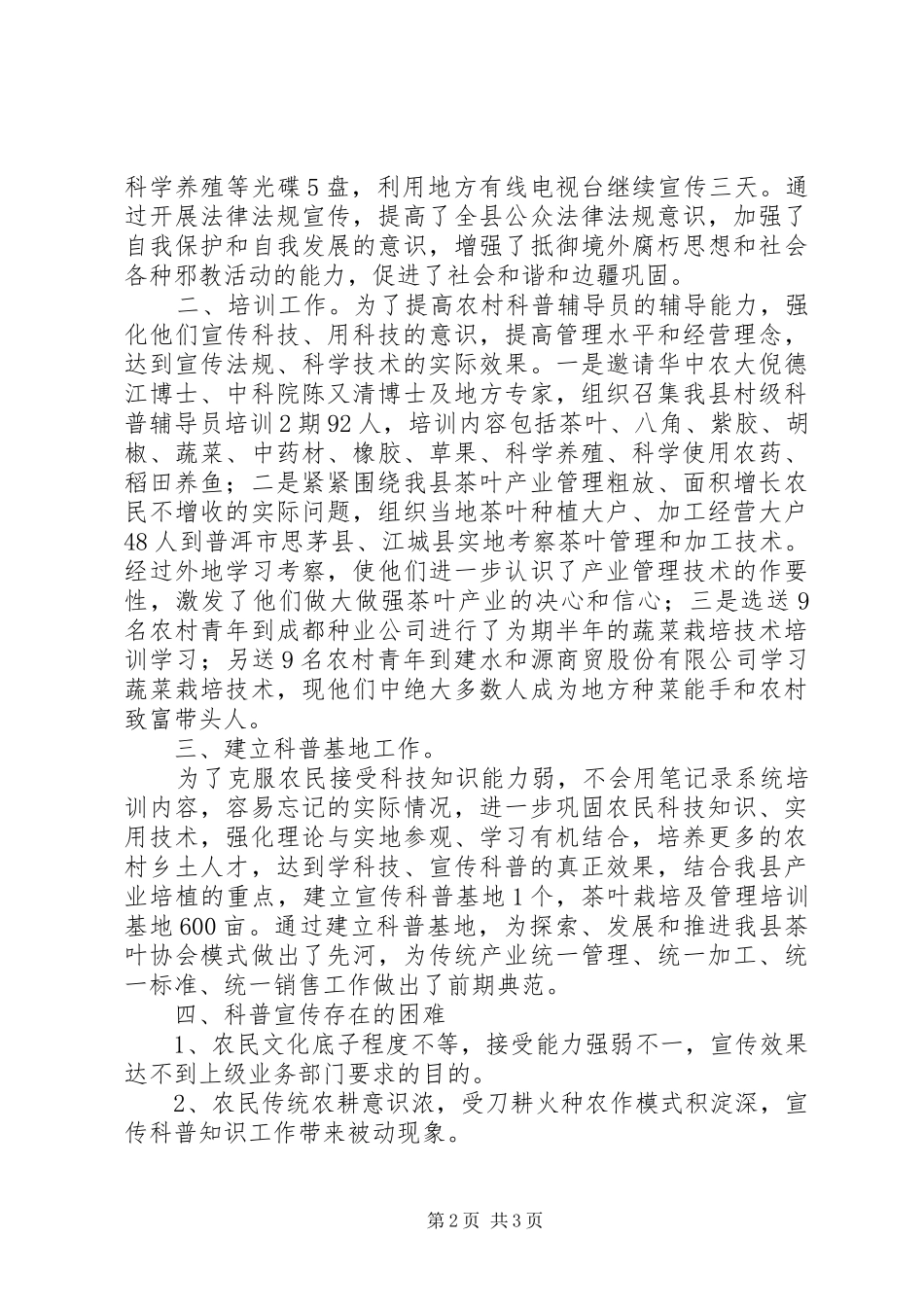 县科学技术局科普宣传工作总结_第2页