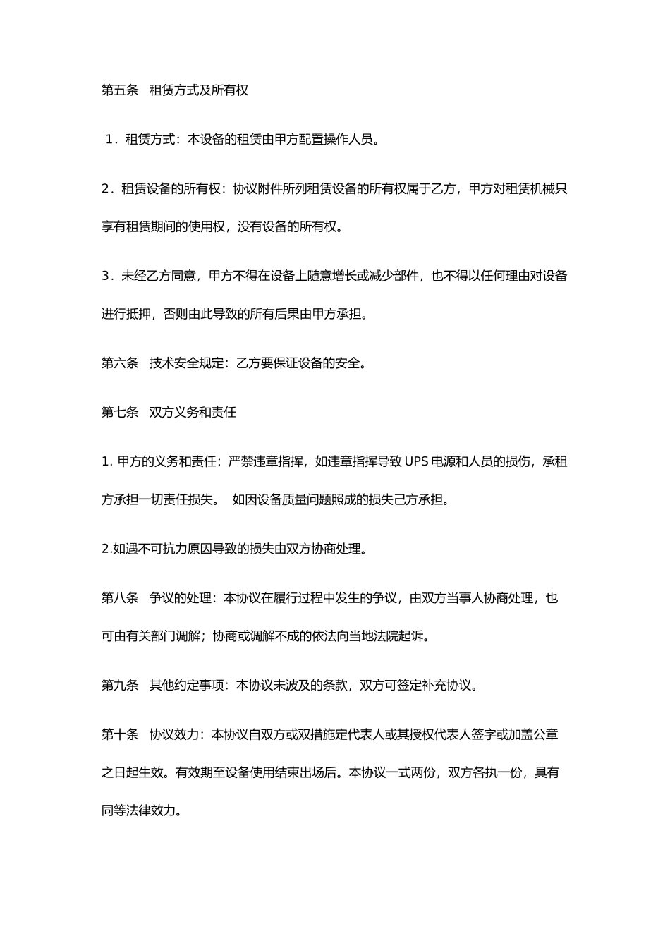 电源租赁合同_第2页