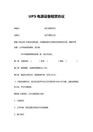 电源租赁合同