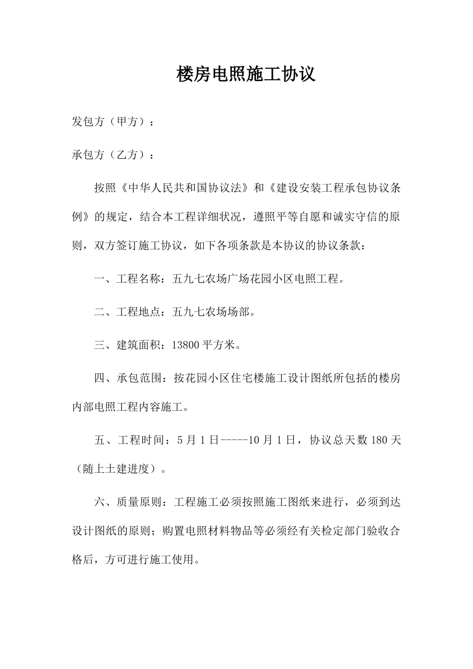 电照施工合同_第1页