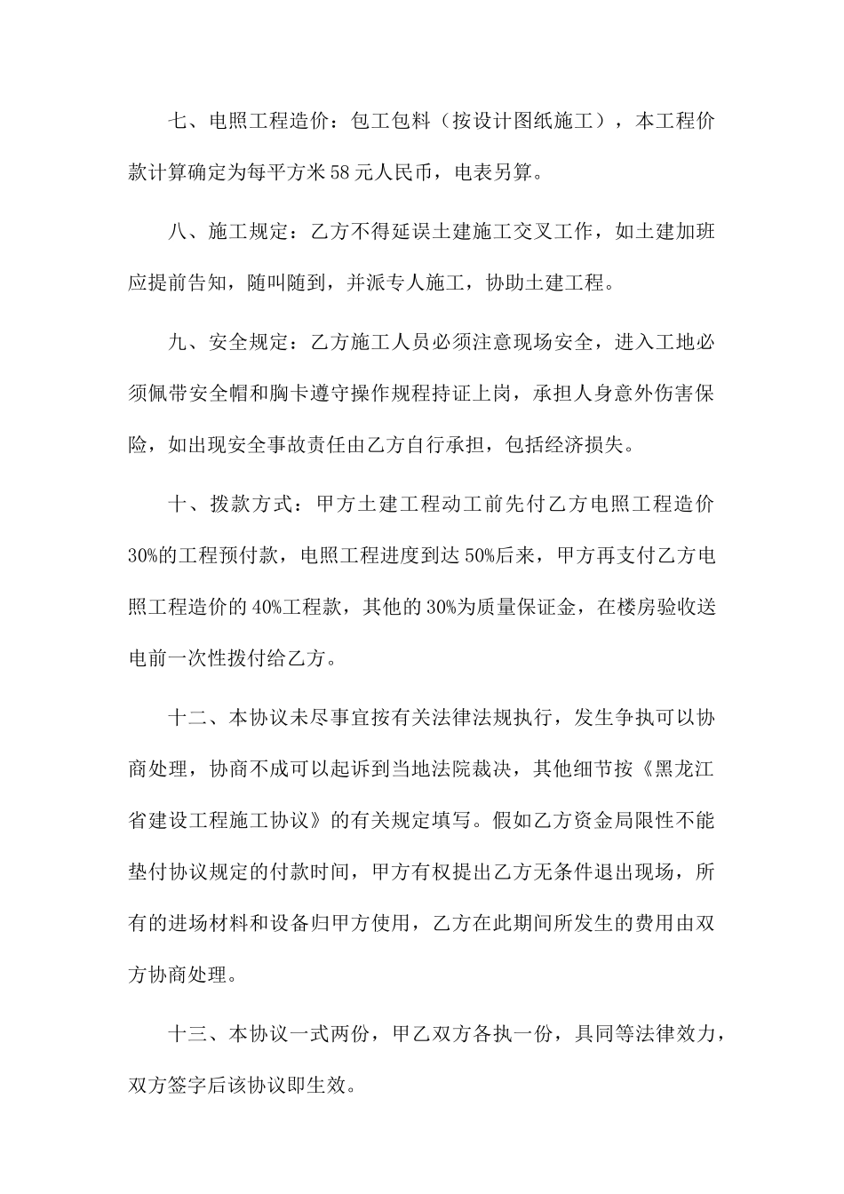 电照施工合同_第2页