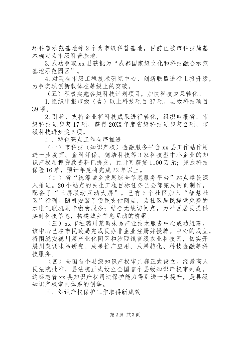 县科学技术局上半年工作报告_第2页