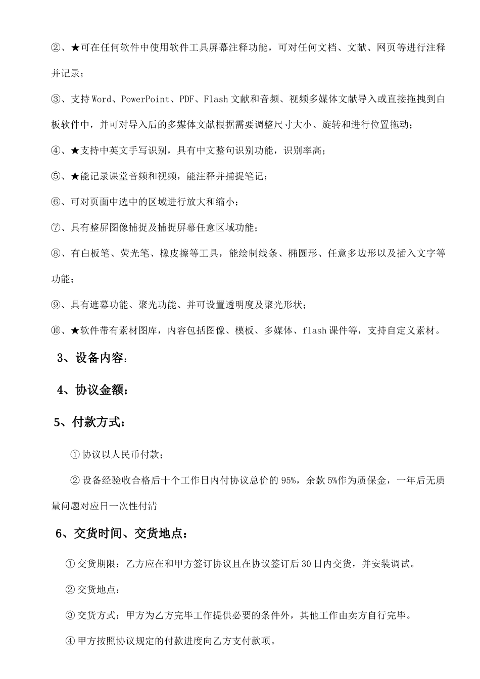 电子白板销售合同_第2页