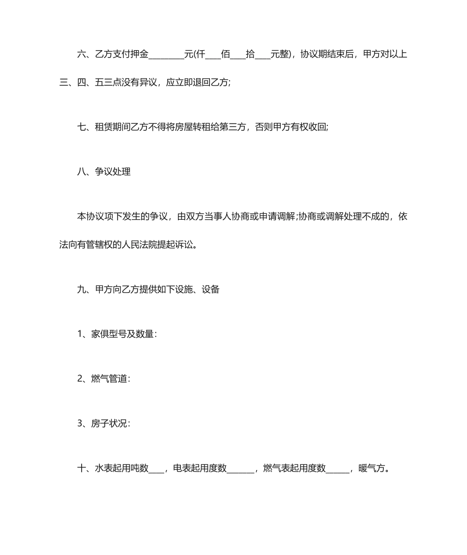 电子版房屋租赁合同_第2页