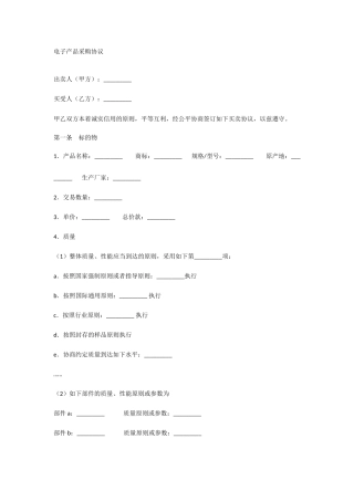 电子产品采购合同