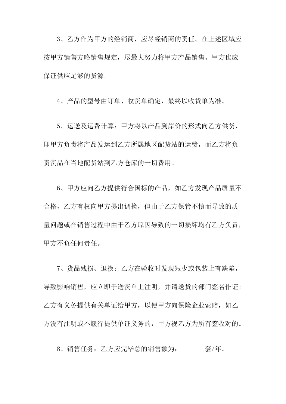 电子产品销售合同范本_第2页