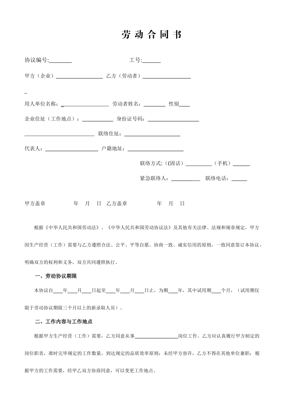 电子厂合同书_第1页