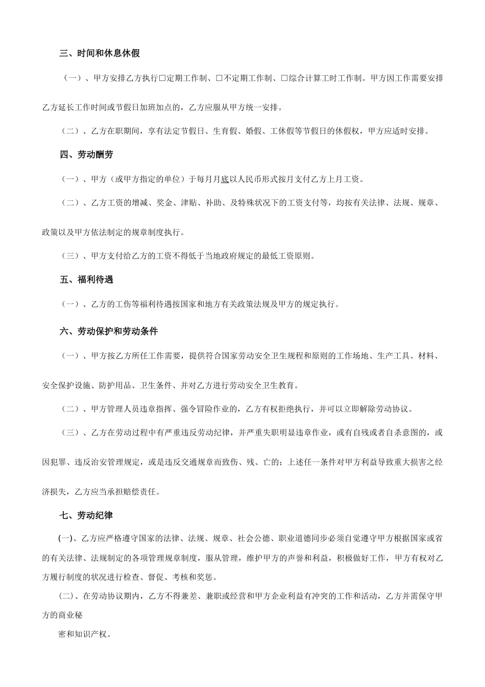 电子厂合同书_第2页