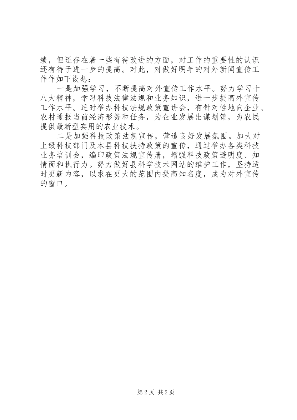县科学技术局宣传工作总结报告_第2页