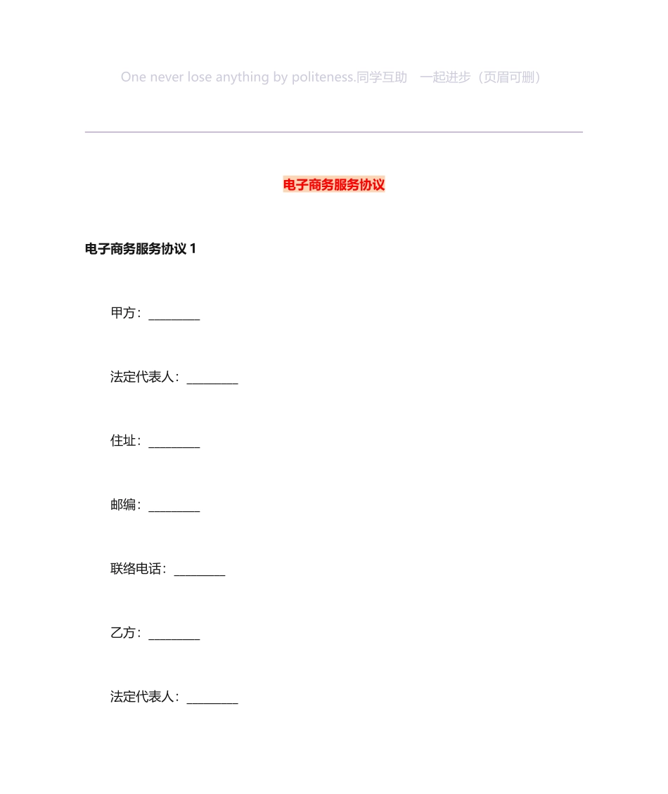 电子商务服务合同_第1页