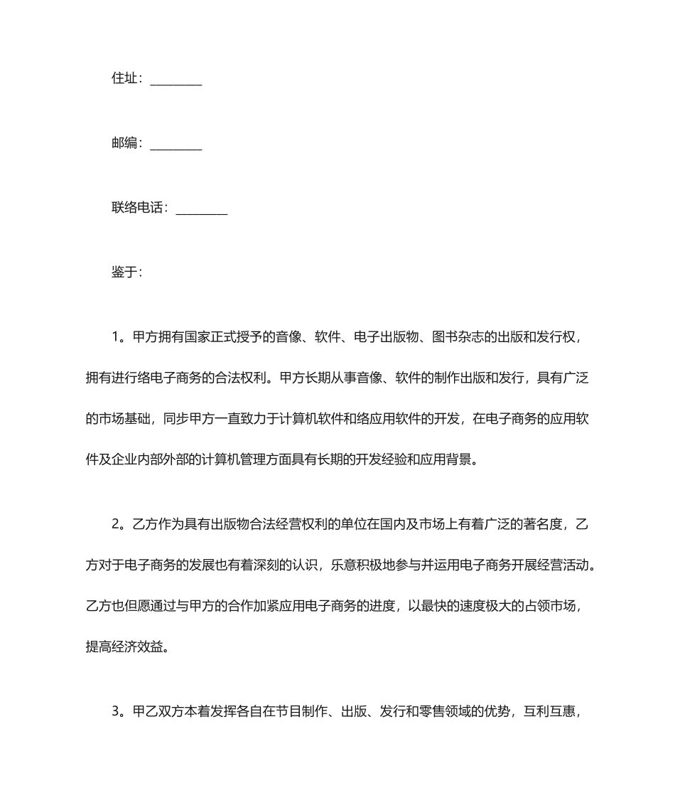 电子商务服务合同_第2页