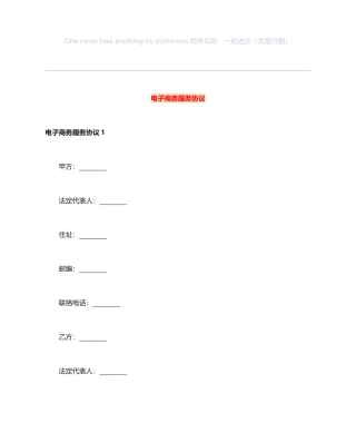 电子商务服务合同