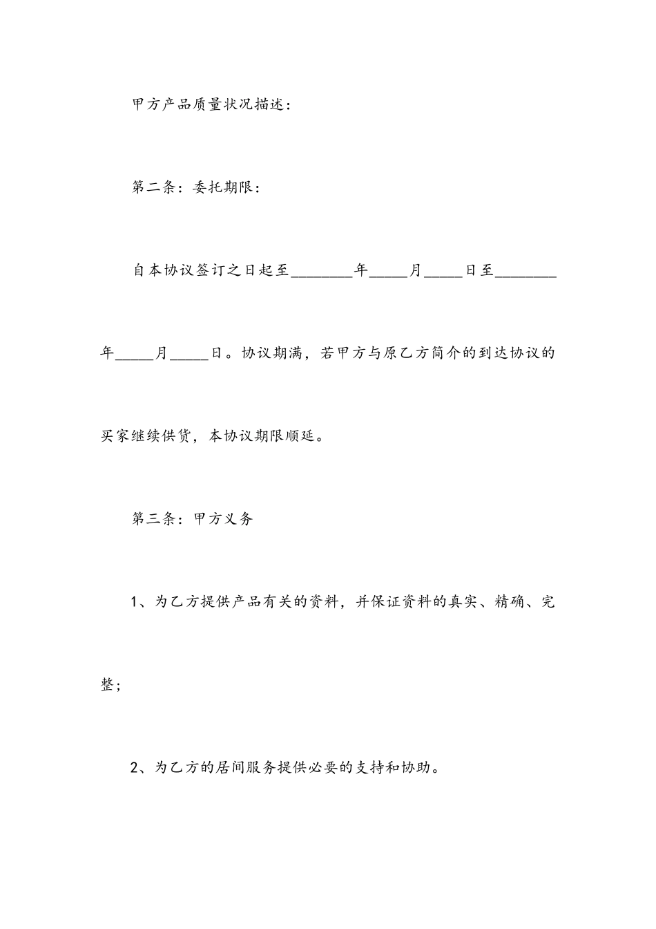 电子商务业务居间合同_第2页