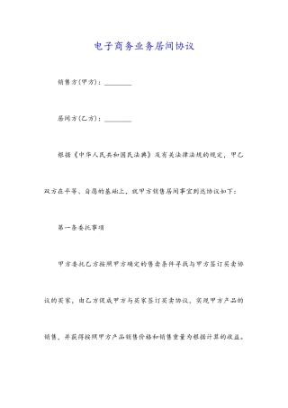 电子商务业务居间合同