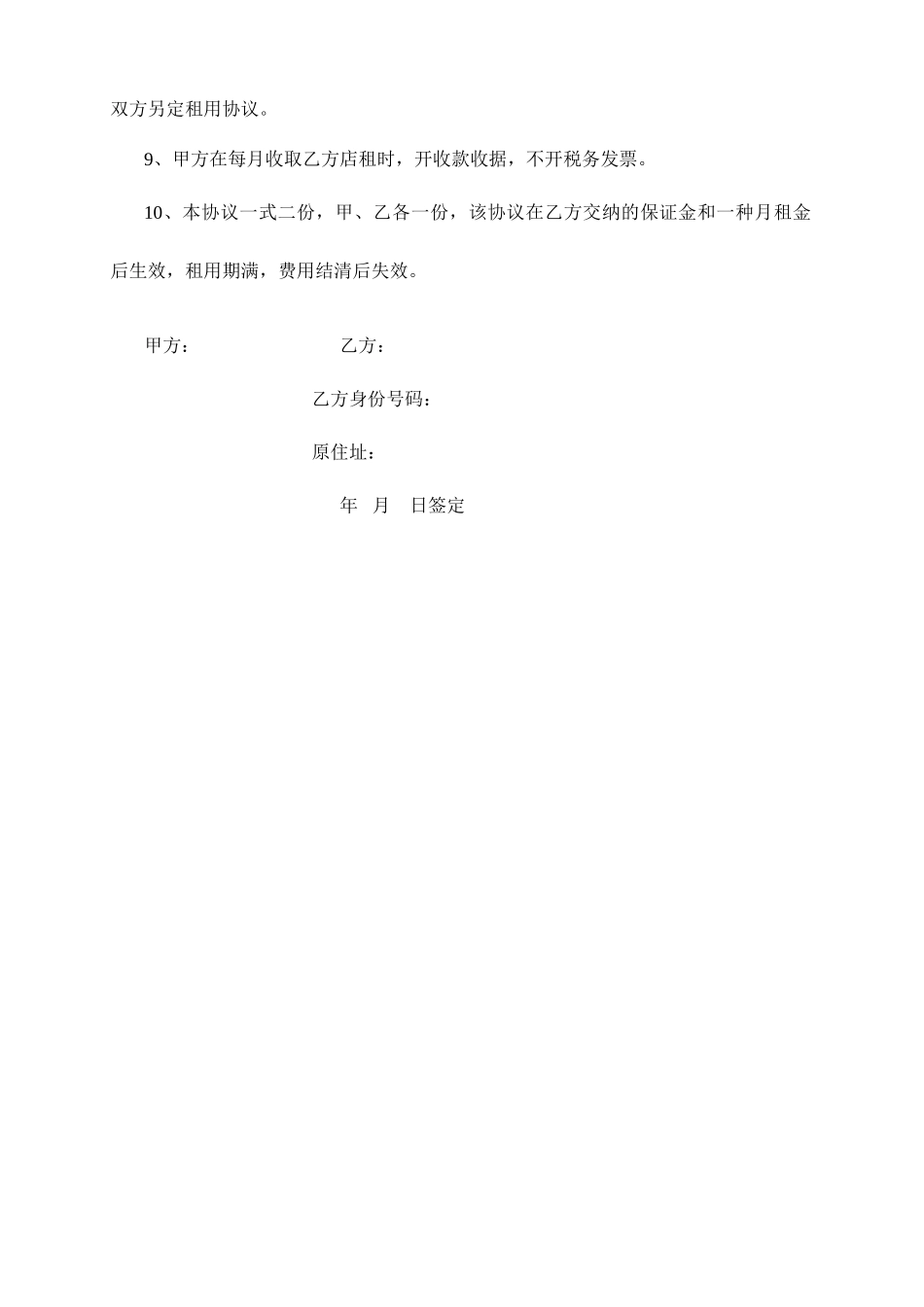 店面出租合同协议_第2页