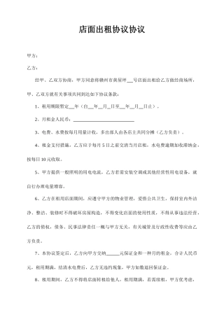 店面出租合同协议