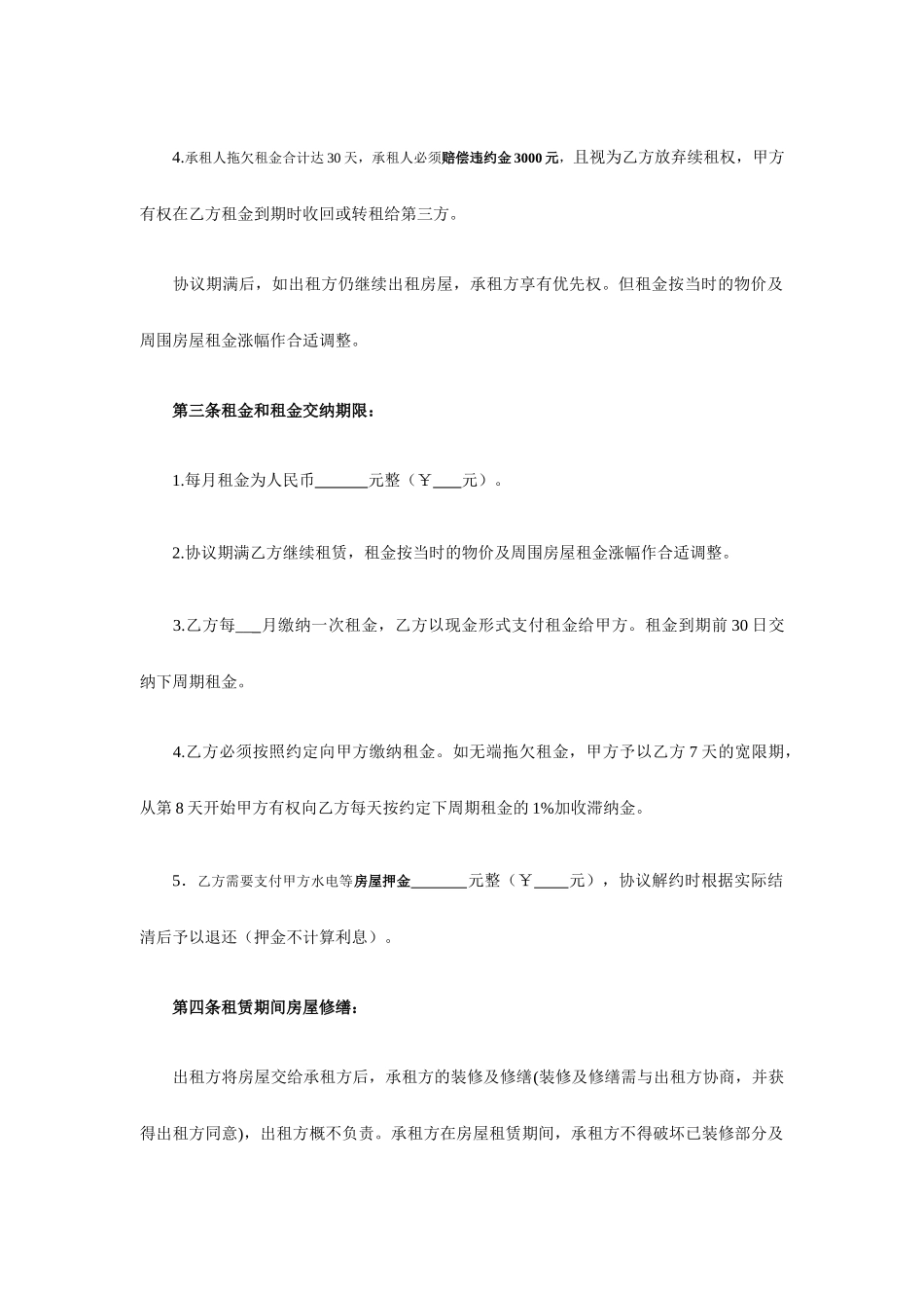 店面房屋租赁合同_第2页