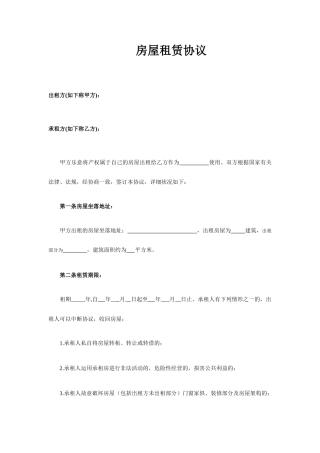 店面房屋租赁合同