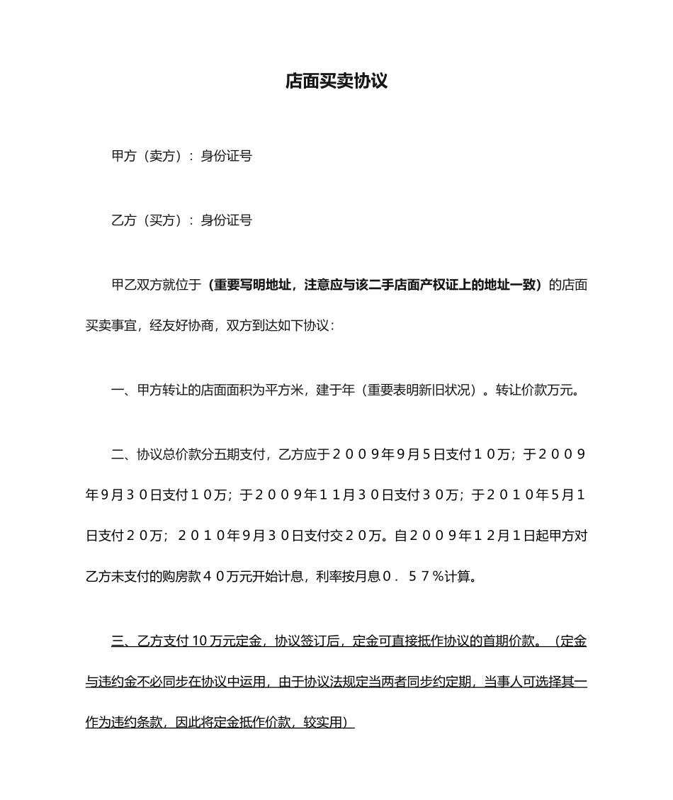 店面买卖合同_第1页