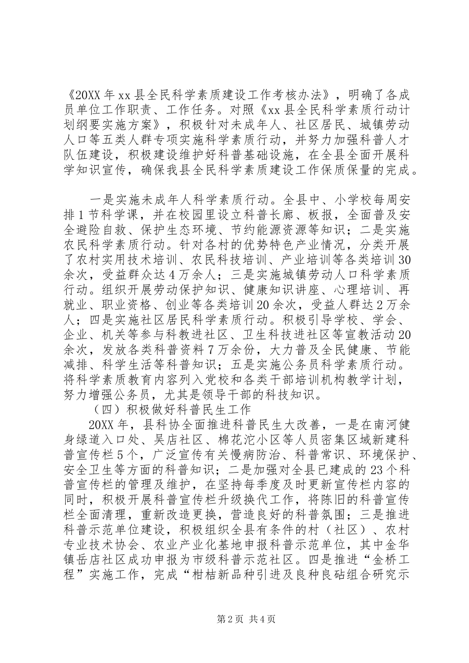 县科学技术协会年度工作报告_第2页