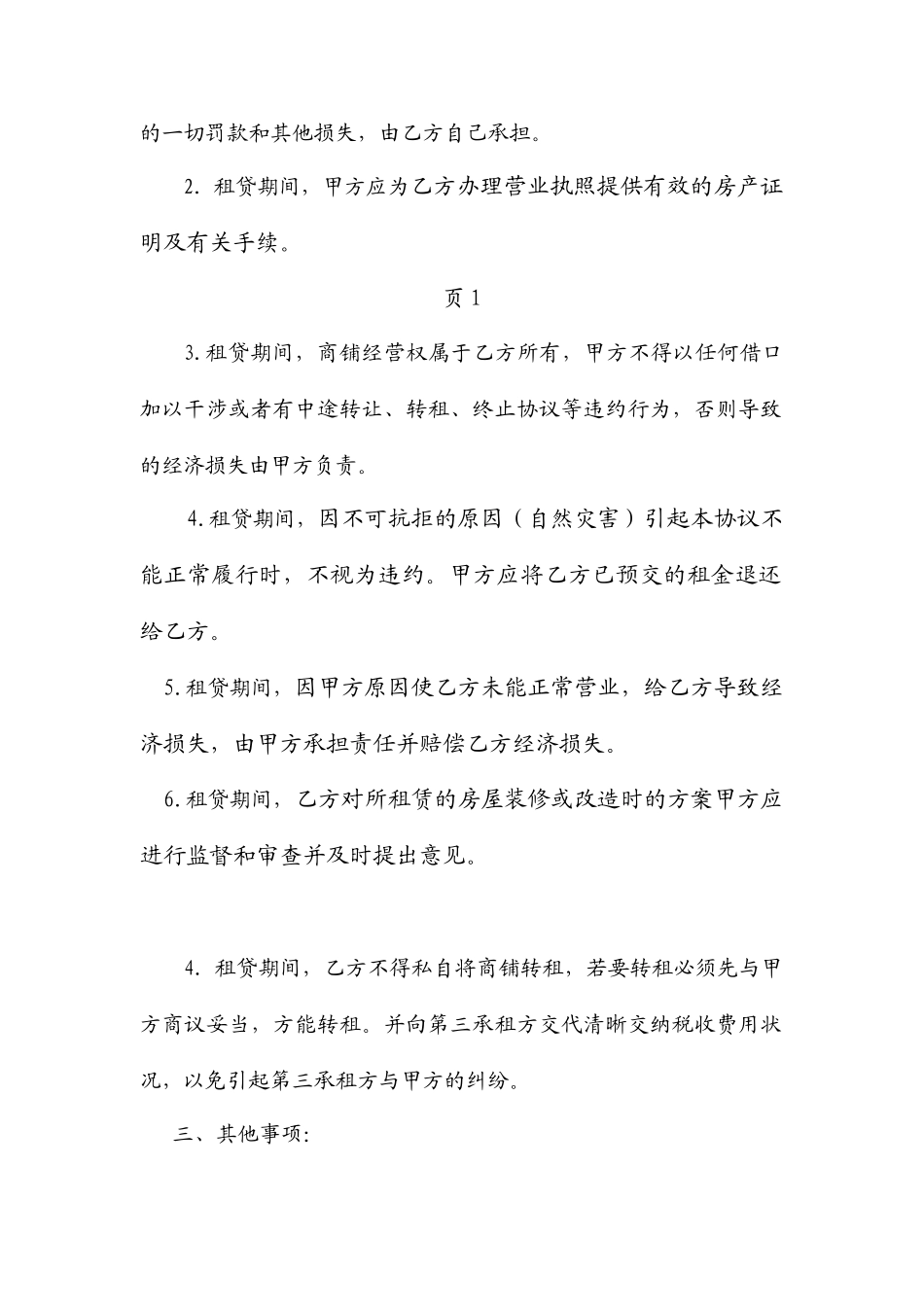 店面商铺租赁合同_第2页