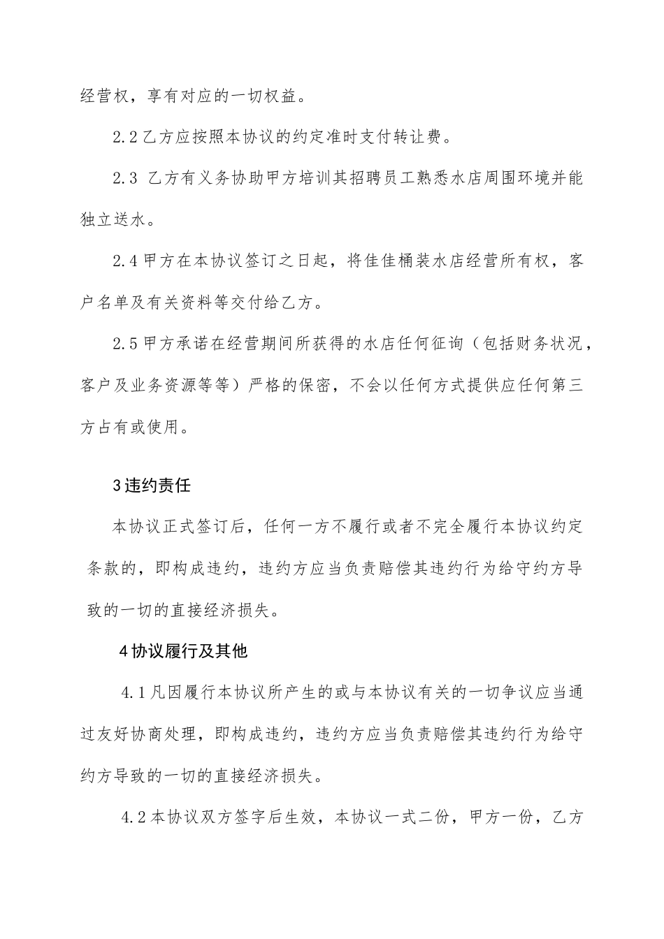 店面转让合同协议_第2页