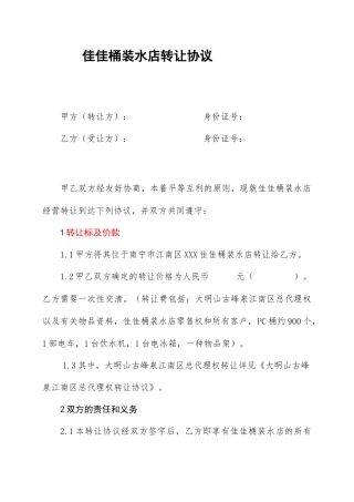 店面转让合同协议