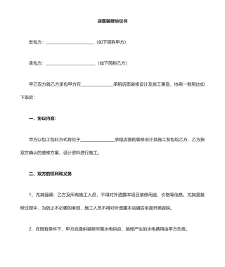 店面装修合同 (4)