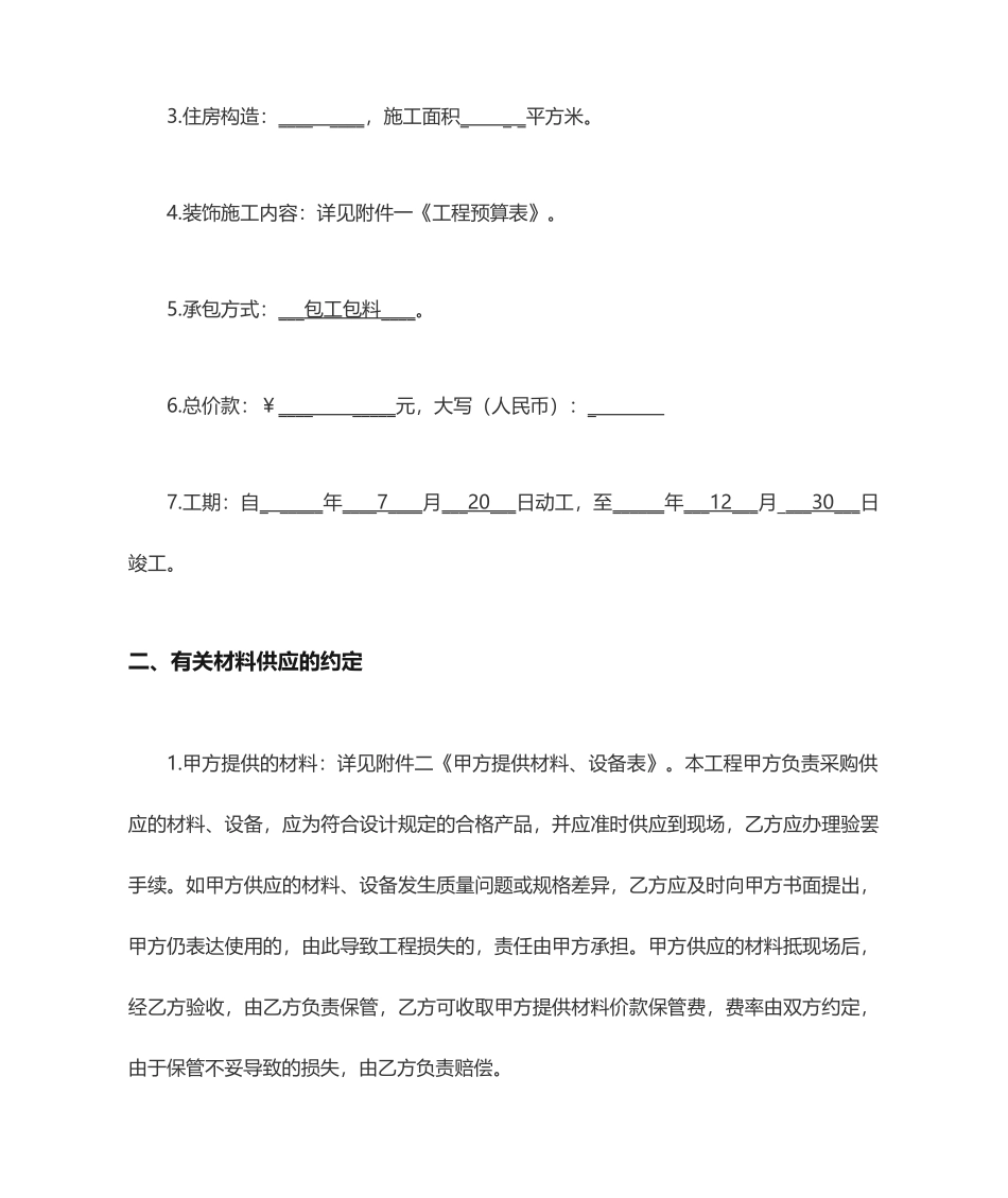 店面装修合同 (5)_第2页