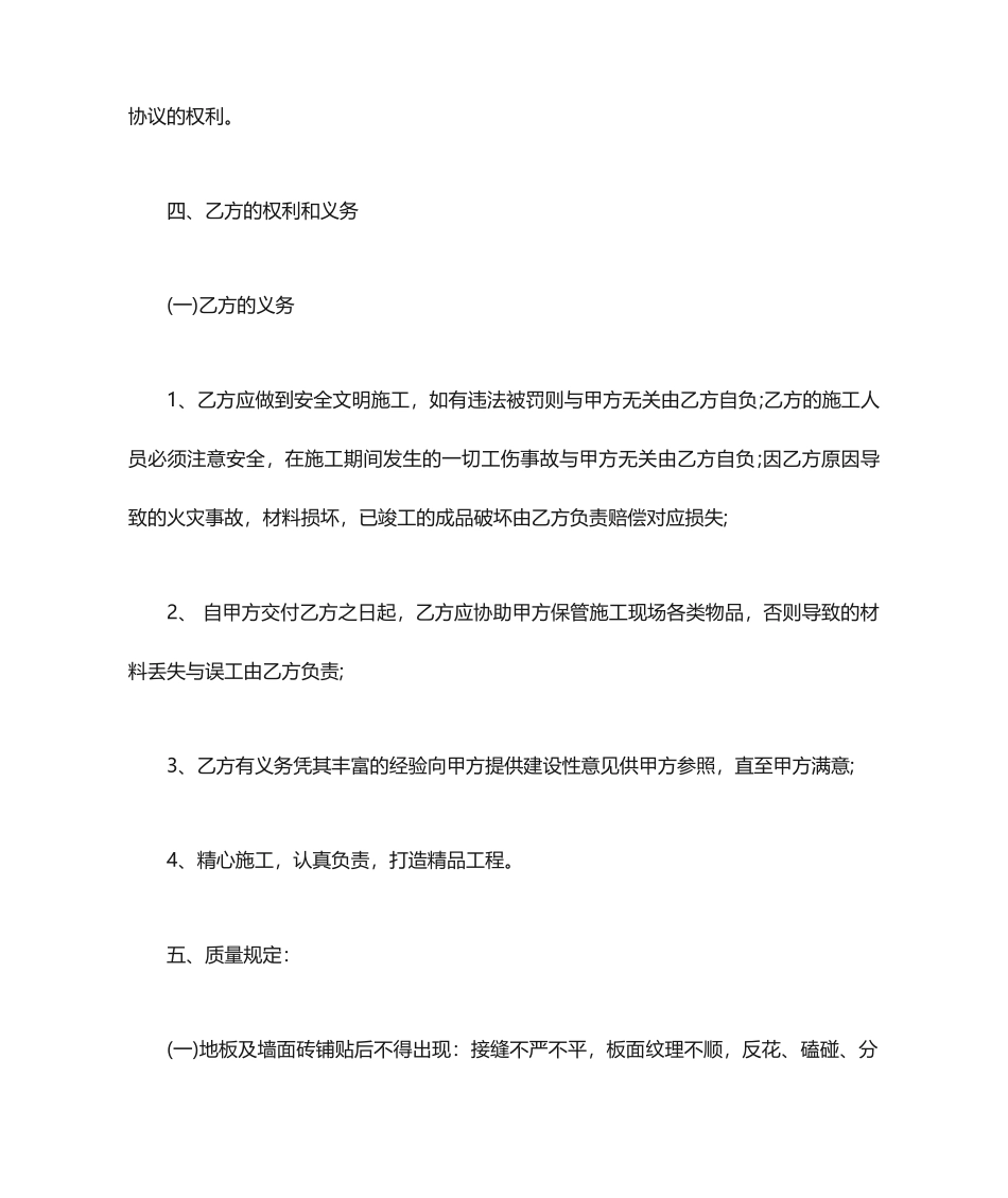 店面装修合同 (6)_第2页