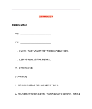 店面装修合同 (6)