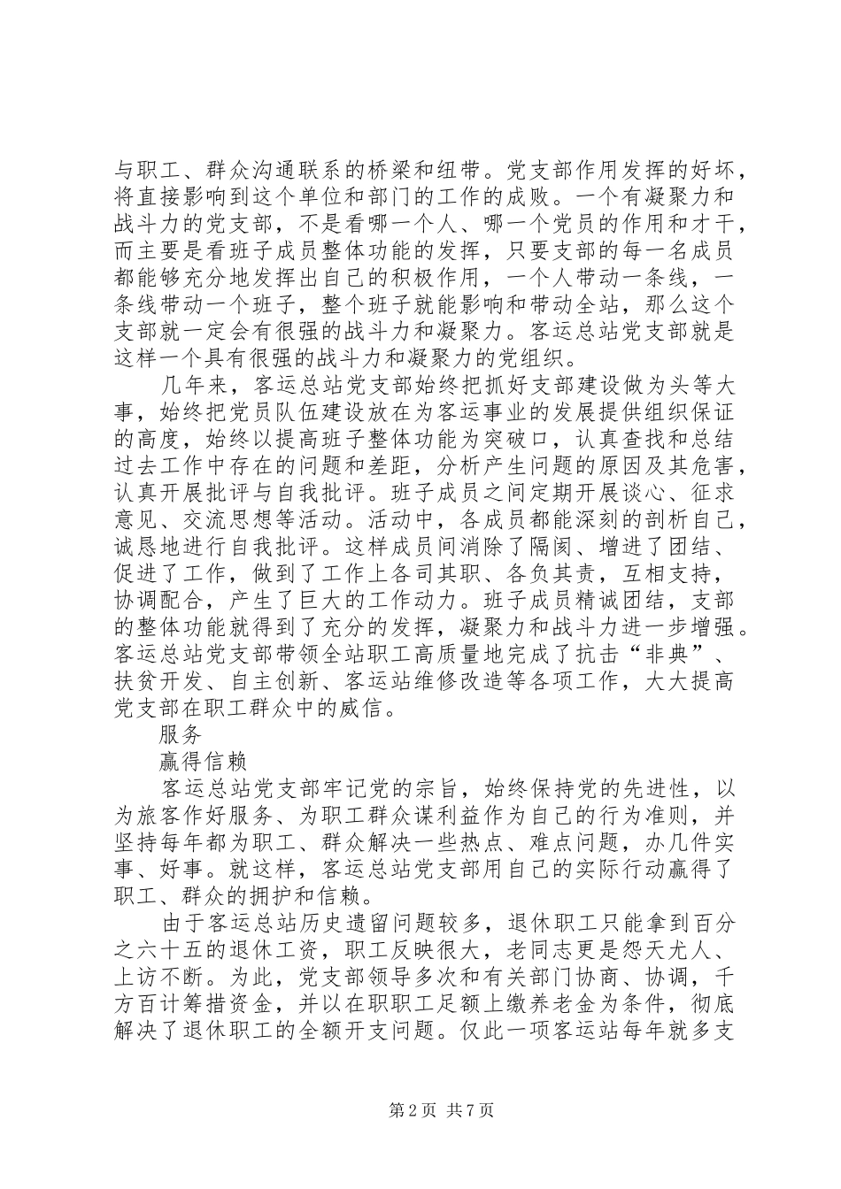 县客运总站党支部先进事迹材料_第2页