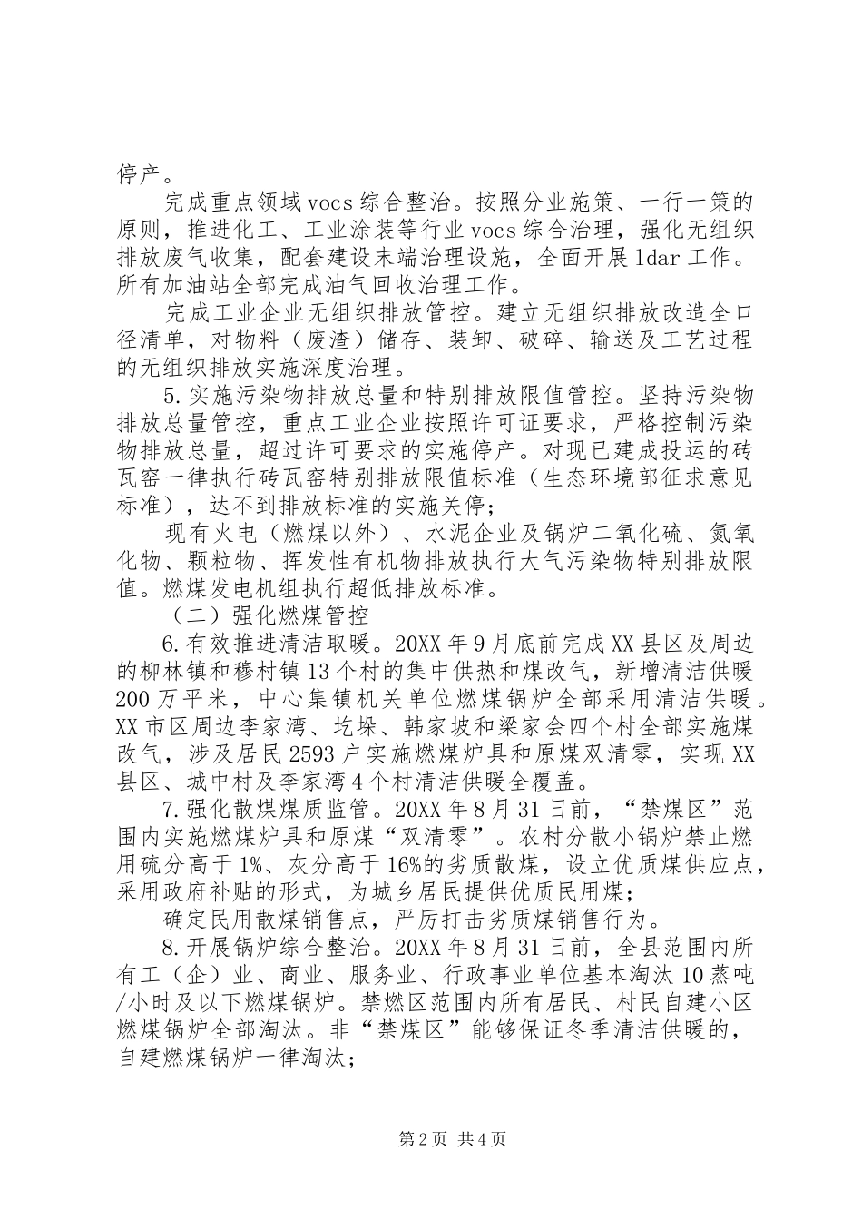 县空气质量改善整改方案_第2页