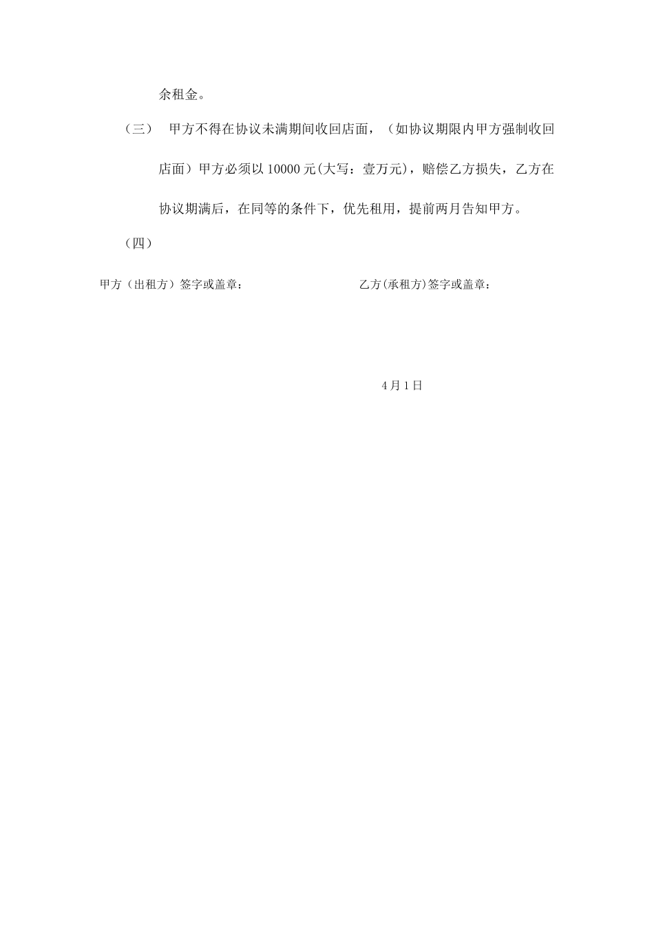 店面租房合同协议_第2页