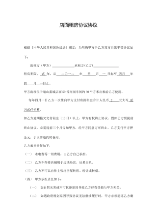 店面租房合同协议
