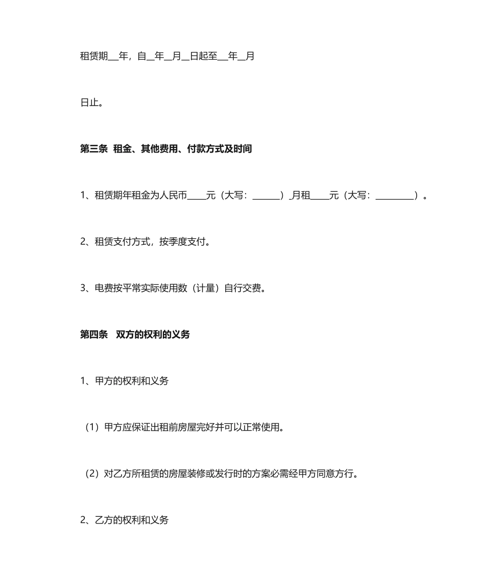 店面租赁合同 (4)_第2页
