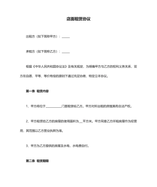 店面租赁合同 (4)