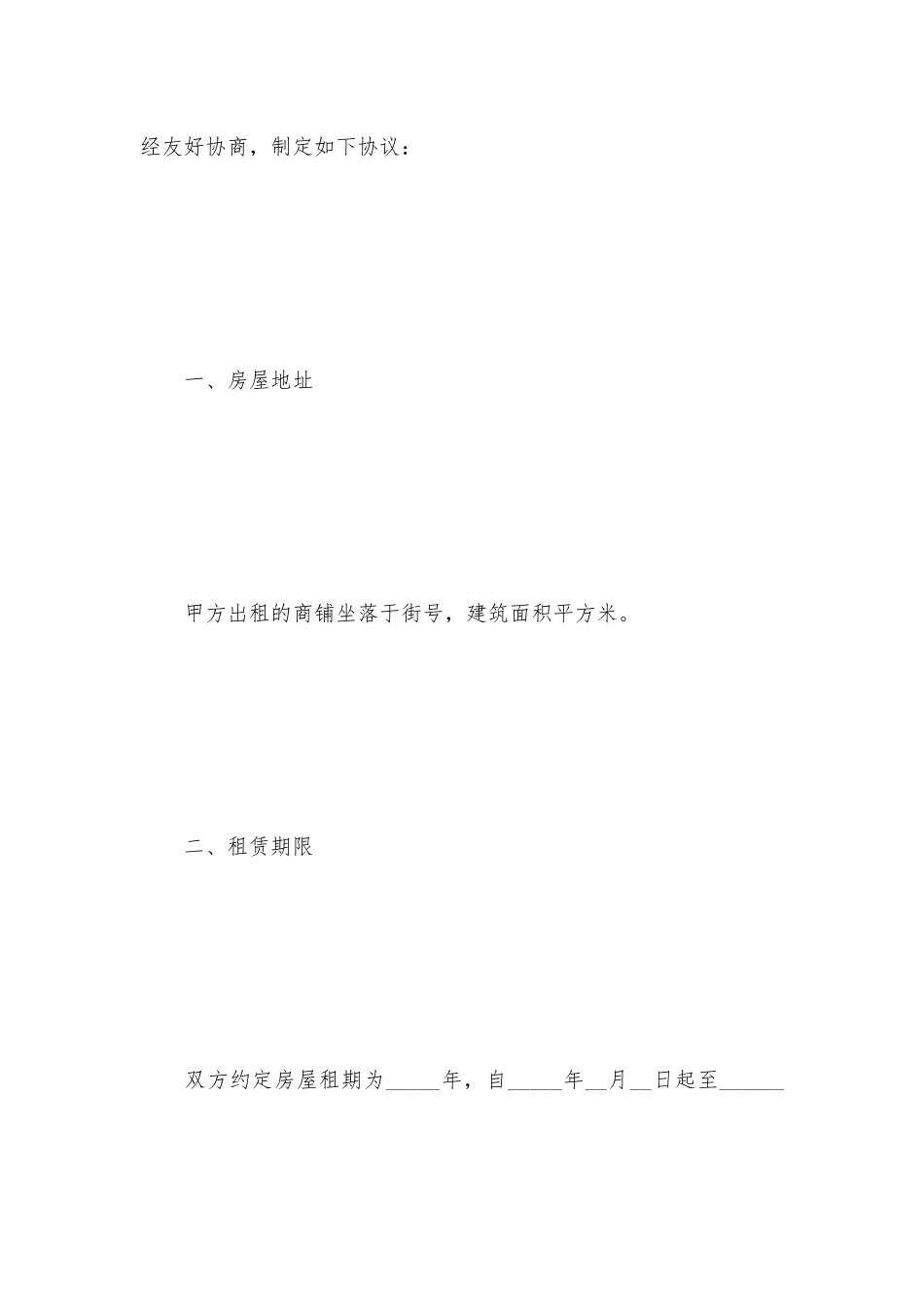 店面租赁合同 (5)_第2页